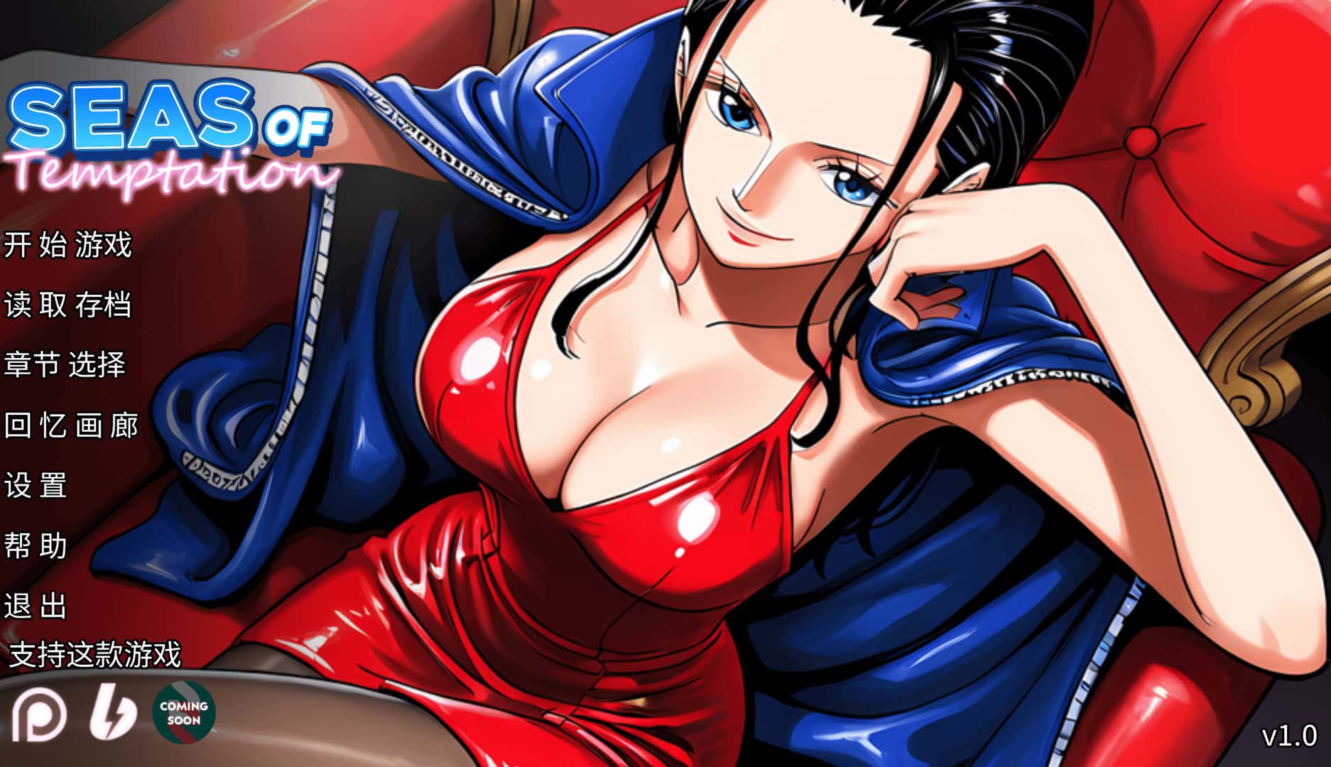 诱惑之海 Seas of Temptation游戏封面